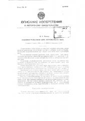 Кодовая рельсовая цепь переменного тока (патент 90522)