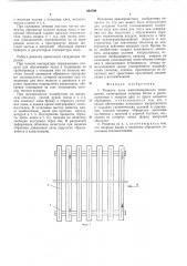 Решетка пола животноводческих помещений (патент 533709)