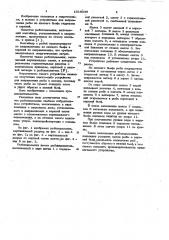 Рыбоподъемник (патент 1015036)