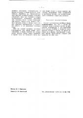 Способ изготовления линейных форм (патент 41131)