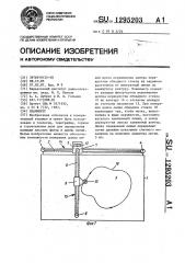 Планиметр (патент 1295203)