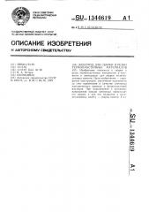Электрод для сварки и резки термопластичных материалов (патент 1344619)