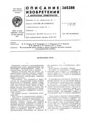 Колпаковая печь (патент 365388)