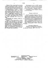 Способ охлаждения нефтяного кокса (патент 711097)