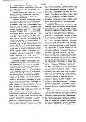 Реверсивное счетное устройство (патент 1651302)