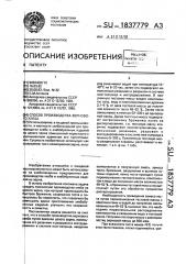 Способ производства зернового хлеба (патент 1837779)