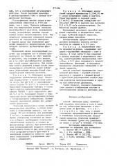 Способ флотации руды (патент 871830)