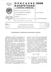 Волноводный термокомпенсированный волномер (патент 310358)