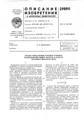 Патент ссср  298911 (патент 298911)