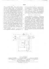 Симметрирующее устройство (патент 486488)