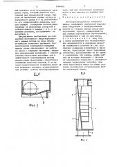 Потокораспределитель напорного ящика (патент 1384640)