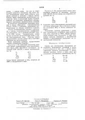 Связка для изготовления абразивного инструмента (патент 517476)