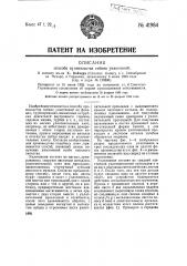 Способ производства гибких уплотнений (патент 41984)