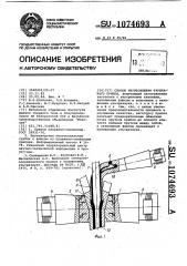 Способ изготовления трубчатого припоя (патент 1074693)