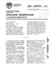 Сумматор кодов фибоначчи (патент 1532915)