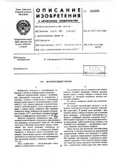 Испарительный элемент (патент 566088)