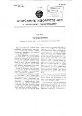 Триггерное устройство (патент 105187)