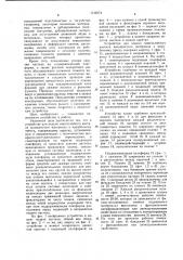 Устройство для подачи многослойного настила волокнистого материала к вырубочному прессу (патент 1138374)