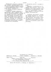 Устройство для аурикулорефлексотерапии (патент 1210830)