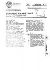 Способ измерения длины заготовки,отрезаемой на летучем трубоотрезном станке (патент 1253748)