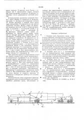 Ходовая часть башенного крана (патент 591389)