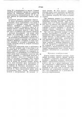 Дозатор водного пищевого раствора (патент 477306)