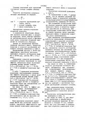 Раствор для очистки металлической поверхности (патент 1475982)