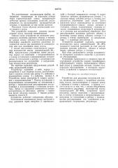 Устройство для рыхления волокнистой массы (патент 542776)
