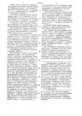 Распыливающее устройство (патент 1475723)