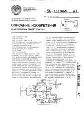 Фотоэлектрическое измерительное устройство с системой коррекции (патент 1337658)