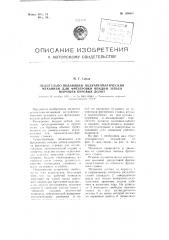 Делительно-подающий полуавтоматический механизм для фрезеровки впадин зубьев шарашек буровых долот (патент 109603)