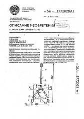 Складная односная ручная тележка (патент 1772028)