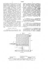 Устройство для разрушения пены (патент 1549555)