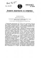 Жнея-молотилка (патент 24191)