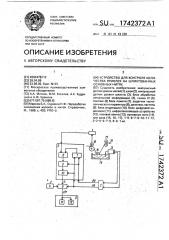 Устройство для контроля количества приклея на шлихтованных основных нитях (патент 1742372)