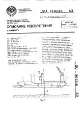 Ледокольное судно (патент 1616510)