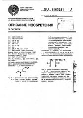 Способ получения @ -замещенных 3- циклоалкилсульфонилпирролидиндиона-2,5 (патент 1165231)