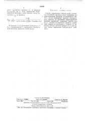 Способ определения спектральной плотности случайного процесса (патент 463930)