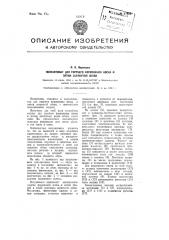 Полуавтомат для горячего формования носка и пятки затянутой обуви (патент 97802)