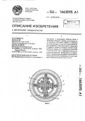Оптический кабель связи (патент 1663595)