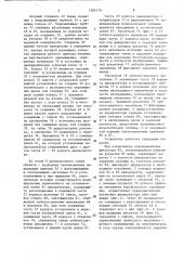 Устройство для перемещения диапроектора телевизионной испытательной установки (патент 1385116)