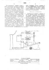 Устройство для установки в заданное положение режущего органа лесозаготовительной машины (патент 298299)