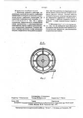 Мельница ударного действия (патент 1717221)