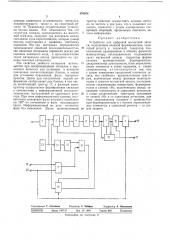 Устройство для цифровой магнитной записи (патент 470854)