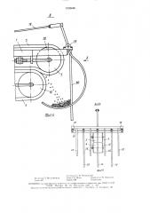 Порциеобразователь к машинам для уборки высокостебельных лубяных культур (патент 1535446)