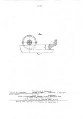 Устройство для нарезания деформационных швов в цементно- бетонных покрытиях (патент 583231)