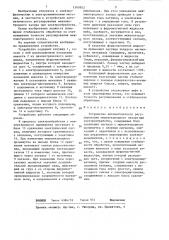 Устройство автоматического регулирования межэлектродного зазора при электрообработке (патент 1340952)