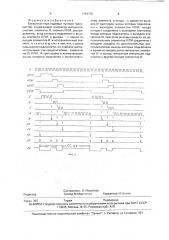 Бесконтактный кодовый путевой трансмиттер (патент 1794755)