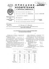 Керамическая масса для изготовления облицовочных плиток (патент 649682)