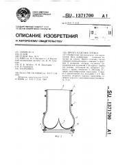 Протез клапана сердца (патент 1371700)